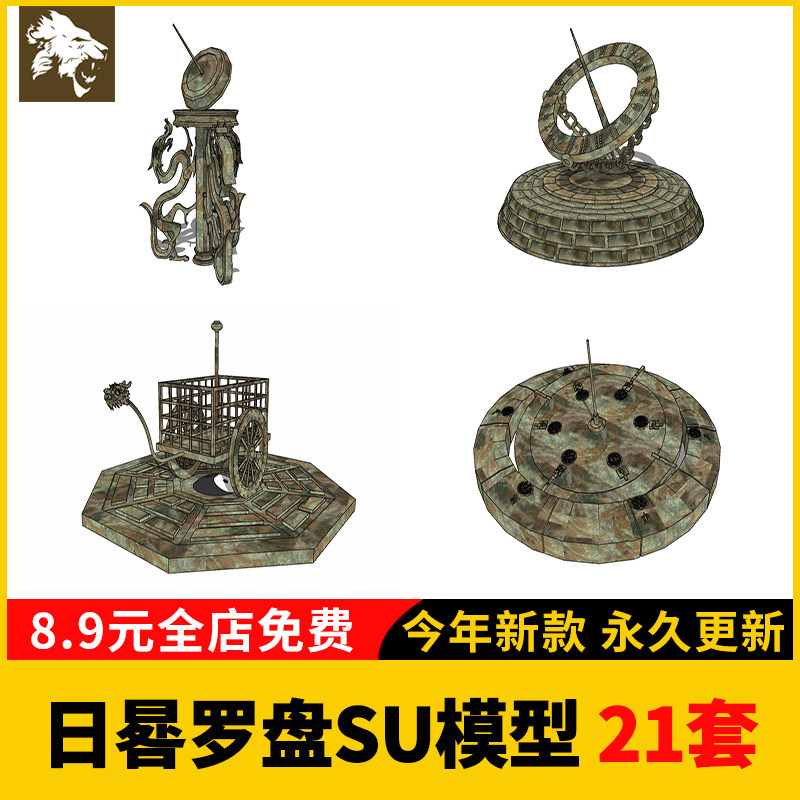 古代五行八卦罗盘su模型司南日晷园林雕塑景观小品草图大师素材库