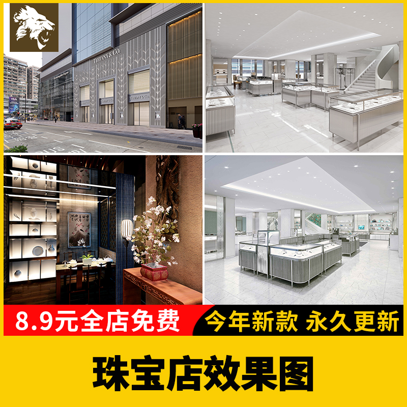 珠宝店装修效果图设计商场首饰品首饰品店设计装修实体店铺设计图