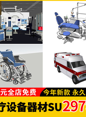 医院医疗设备设施su模型 护理器材器械室内轮椅病房病床 草图大师
