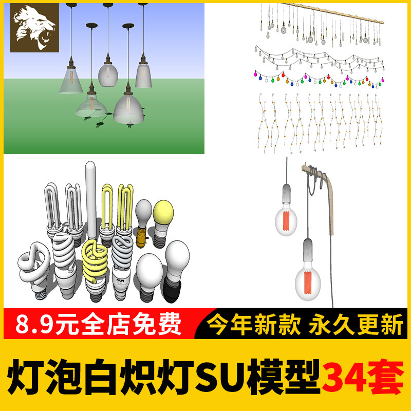 灯泡白炽灯SU模型复古老式乌斯灯螺旋电灯节能灯长条灯管草图大师图片
