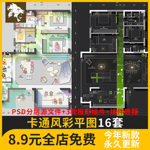 卡通风彩平图网红表情包风室内家装彩色平面图方案PS投影阴影插件