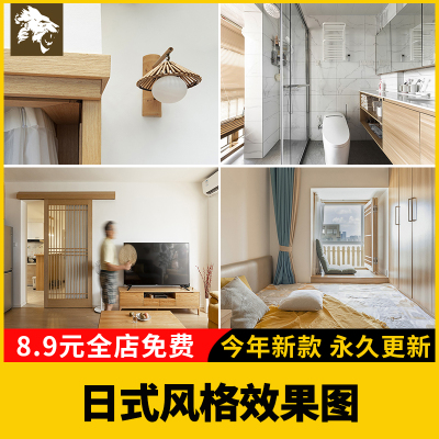 日式风格装修效果图 室内家装日系设计家庭民宿案例 客厅餐厅卧室