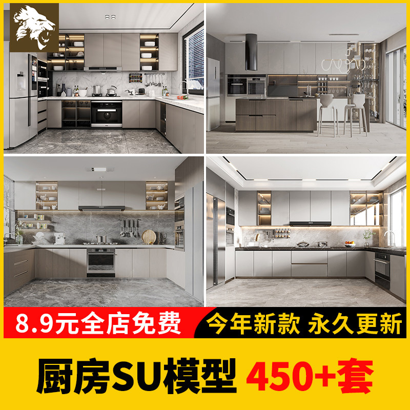 室内家装厨房橱柜草图大师su模型库中式现代欧式简约家具sketchup