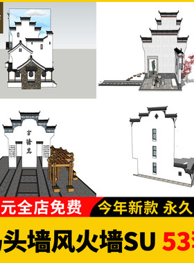 新中式徽派民宿别墅茶楼马头墙SU模型入口门楼景墙草图大师素材库