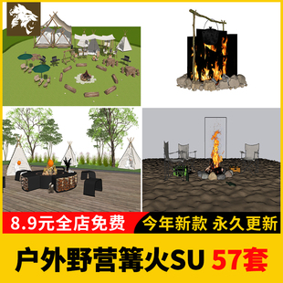 民宿户外野营露营篝火火炉柴堆烧烤架火盆火焰炭火草图大师SU模型