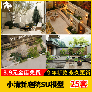 自然风格小清新庭院花园SU模型现代简约别墅南法风格入户设计中古