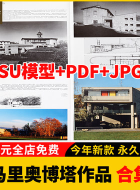 建筑大师马里奥博塔作品设计方案资料圣维塔尔草图SU模型文本教堂