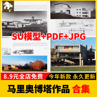 建筑大师马里奥博塔作品设计方案资料圣维塔尔草图SU模型文本教堂