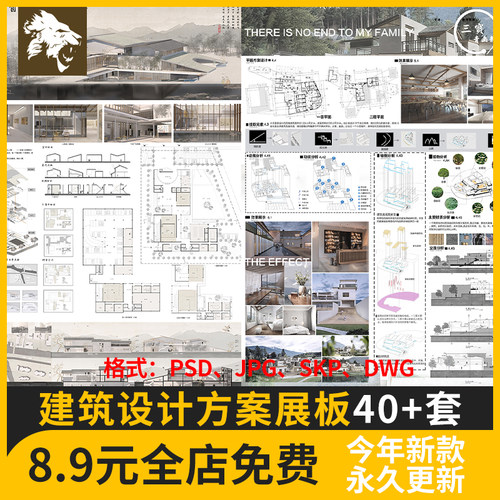 建筑设计方案展板全套竞赛小清新景观室内环艺民宿展馆模板PS素材