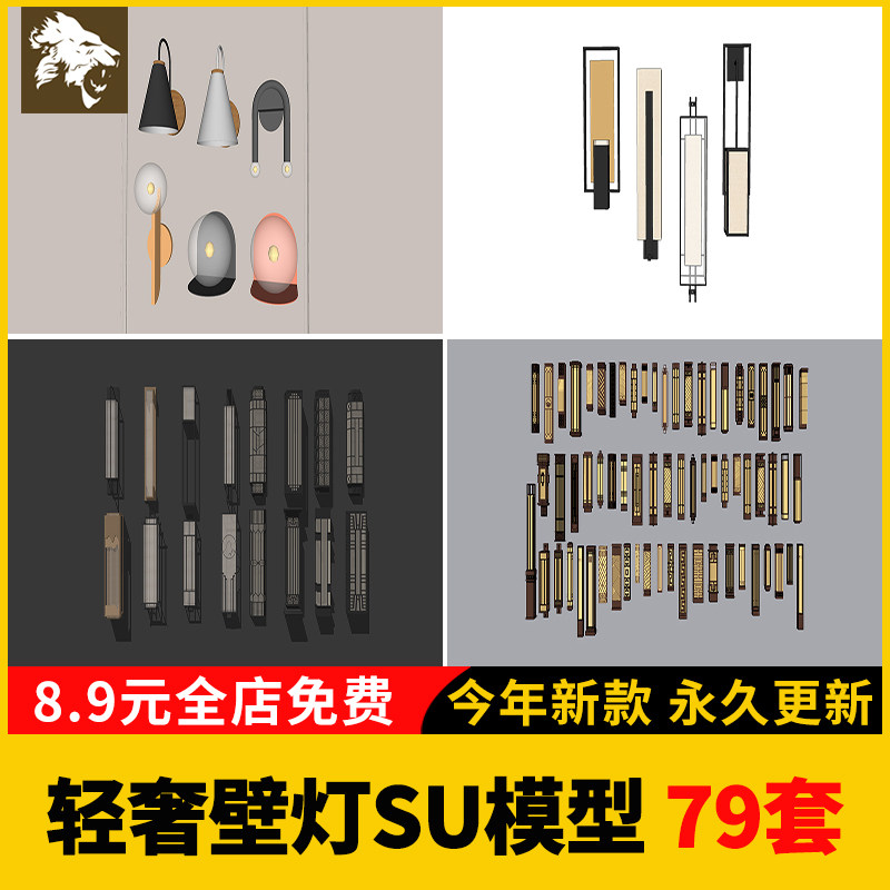 室内装修设计现代简约轻奢墙面金属壁灯SU模型组合素材库草图大师