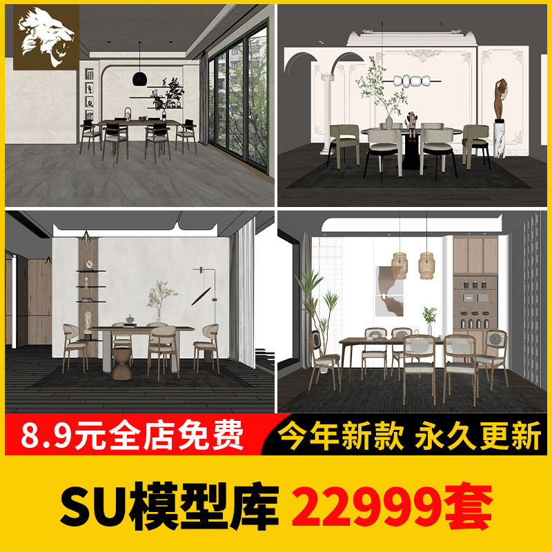 SU模型库 现代新中式室内家装家具客厅餐厅卧室单体整体 草图大师