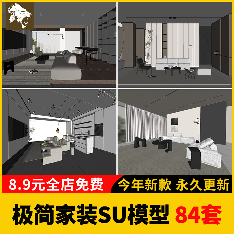 极简SU模型 黑白灰现代风格家装室内设计客厅卧室 草图大师素材库
