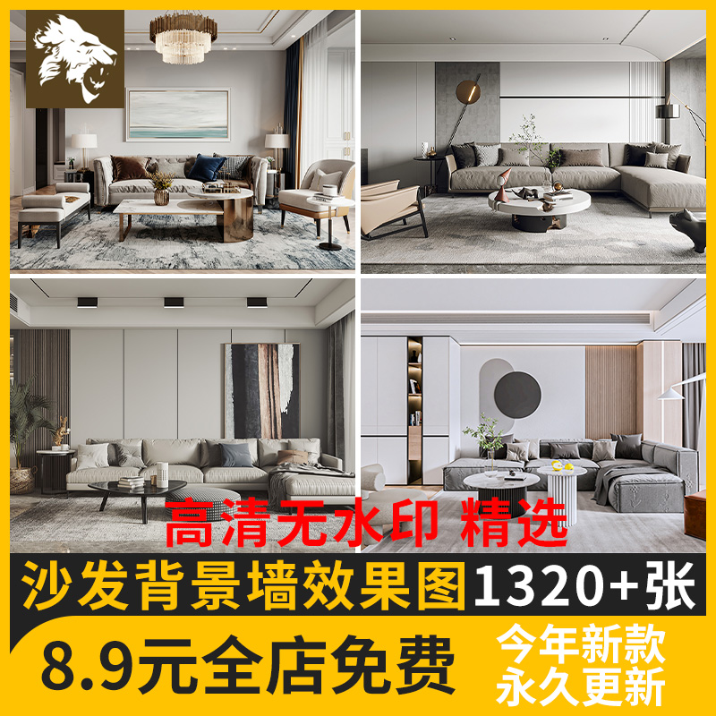 沙发背景墙装修效果图室内家装设计现代轻奢港式北欧极简案例素材