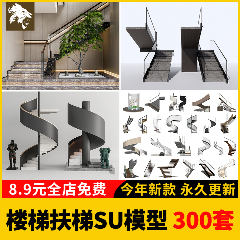 旋转楼梯SU模型库室内铁艺楼梯中式欧式现代螺旋扶梯扶手草图大师