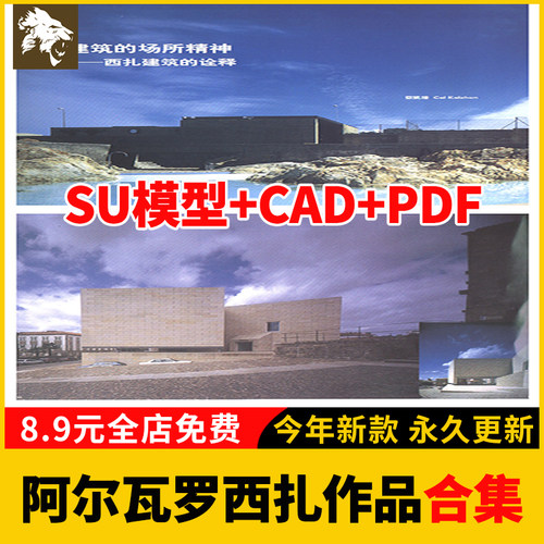 建筑大师阿尔瓦罗西扎作品分析资料加利西亚卡斯特罗住宅SU模型库