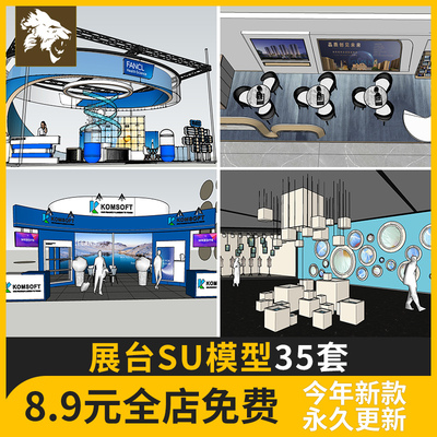 展台SU模型现代商业展示活动展位展厅展馆会草图大师sketchup素材