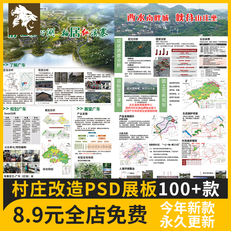 村庄改造PSD展板美丽乡村规划竞赛 高清城市更新农村设计方案素材