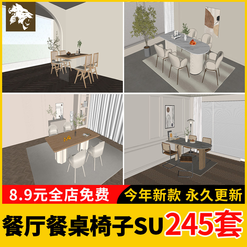 现代新中式侘寂奶油风家装餐厅餐桌椅子SU模型库组合家具草图大师