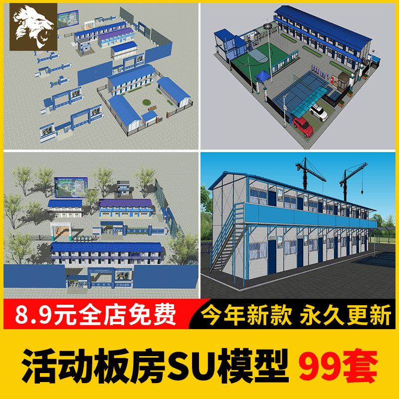 集装箱建筑工地活动板房SU模型工程施工场地工人宿舍草图大师素材
