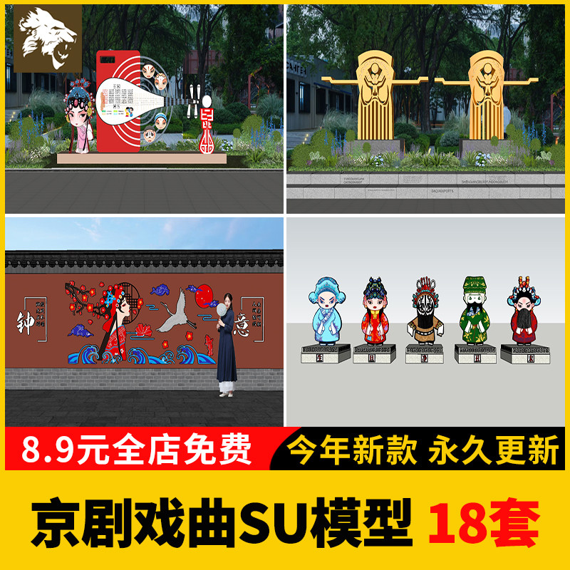 京剧戏曲戏剧脸谱SU模型库皮影剪纸文化景观主题雕塑小品传统国潮