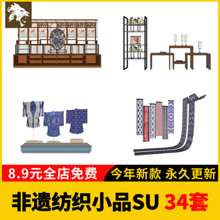 非遗印染布艺扎染刺绣织布机晒布纺织小品SU模型工坊展厅草图大师