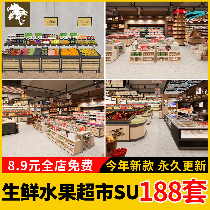 生鲜水果蔬菜超市SU模型 CAD施工图便利店货架卖场素材库草图大师