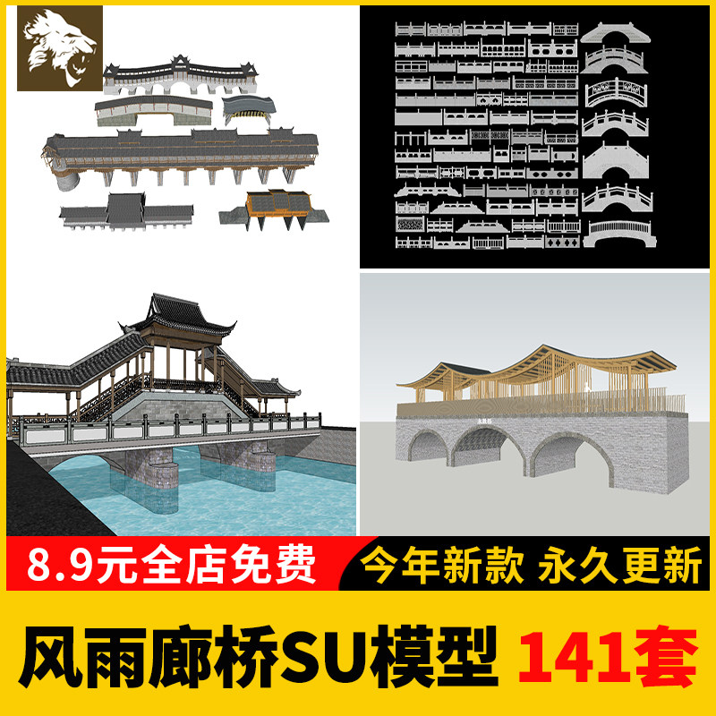 新中式古建筑旅游景区公园风雨廊桥SU模型库景观亭廊游廊草图大师