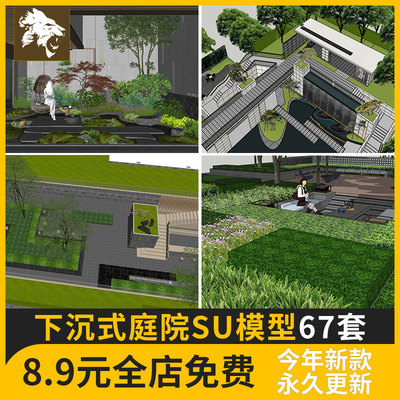 下沉式庭院su模型私家花园别墅天井室内造景景观植物小品草图大师