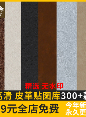 高清皮革贴图片现代皮纹理棕色皮质白色浅色花纹 无缝JPG设计素材