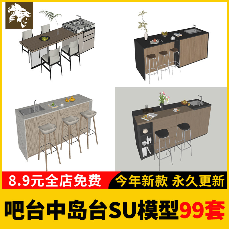 草图大师吧台SU模型厨房单体吧椅现代室内家装西厨中岛台餐桌椅子