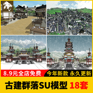 唐风古建群落SU模型秋景中式唐宋文化雪景影视城古代建筑草图大师