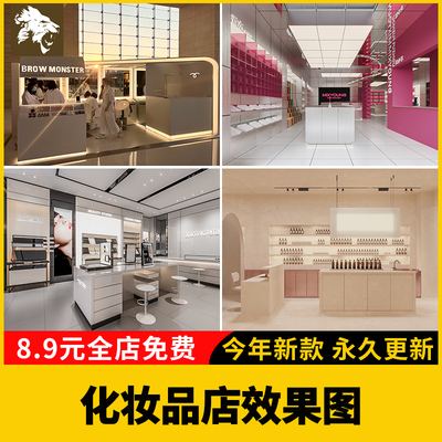 化妆品店装修设计效果图美妆实体小店铺店面超市展柜专柜参考图片