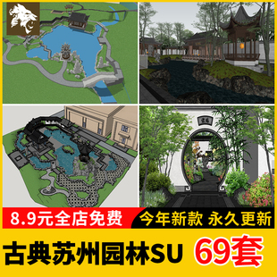 古典苏州园林SU模型 拙政园网留园怡园狮子园网师园cad新中式景观