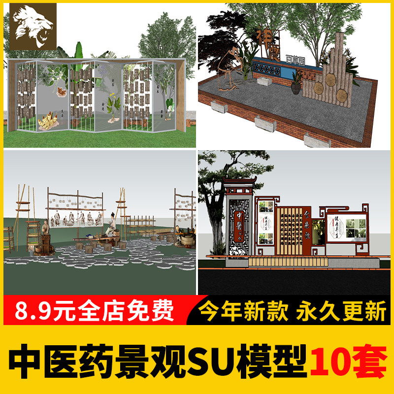 中医药文化景观小品SU模型库植物园文化墙公园广场宣传栏草图大师
