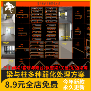 梁和柱多种设计手法弱化室内装饰凸显延伸CAD文件+梁柱设计参考图