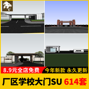 厂区学校入口大门SU模型 工业区产业园医院单位小区 草图大师素材