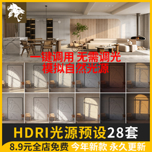 hdri光源预设参数hdri环境贴图天空 3dmax灯光渲染3D模型设计素材