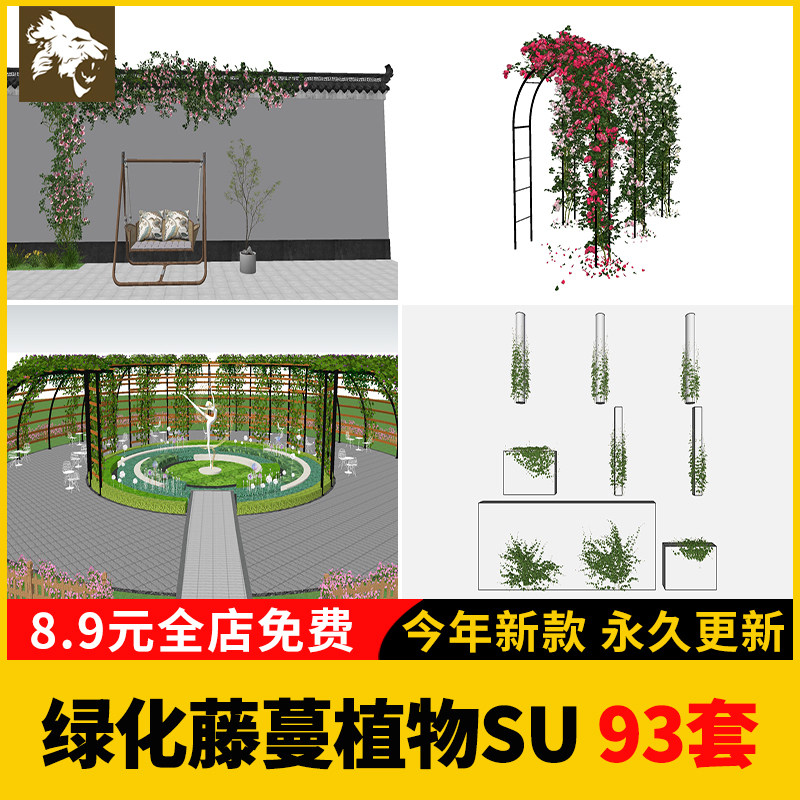 公园庭院垂直绿化藤蔓植物紫藤凌霄常春藤爬山虎景观廊架SU模型库