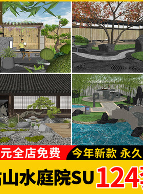 禅意新中式日式别墅庭院SU模型 茶室枯山水景观假山流水 草图大师
