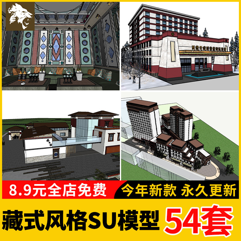 藏式风格藏族建筑外观SU模型库西藏传统居民室内酒店设计草图大师