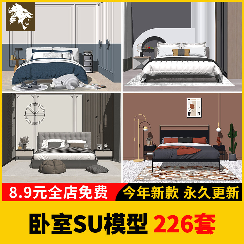 室内家装卧室su模型库素材家具床别墅新中式现代sketchup草图大师
