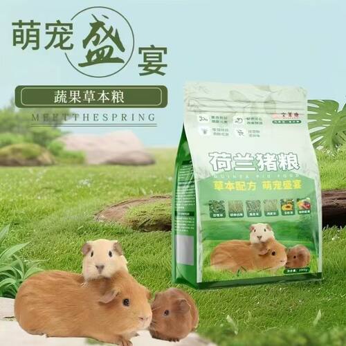 宝莱康草本配方成年兔豚鼠主粮