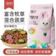 顶初兔兔主粮全阶段富含牧草混合蔬菜高纤维益生菌营养兔粮