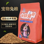 兔粮兔饲料幼兔粮宠物兔子粮食侏儒兔垂耳兔专用粮三小奇宠全阶段