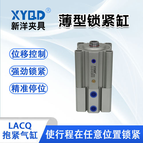 LACQ 薄型锁紧缸 抱紧气缸 辅助支撑气缸 考世美支撑缸