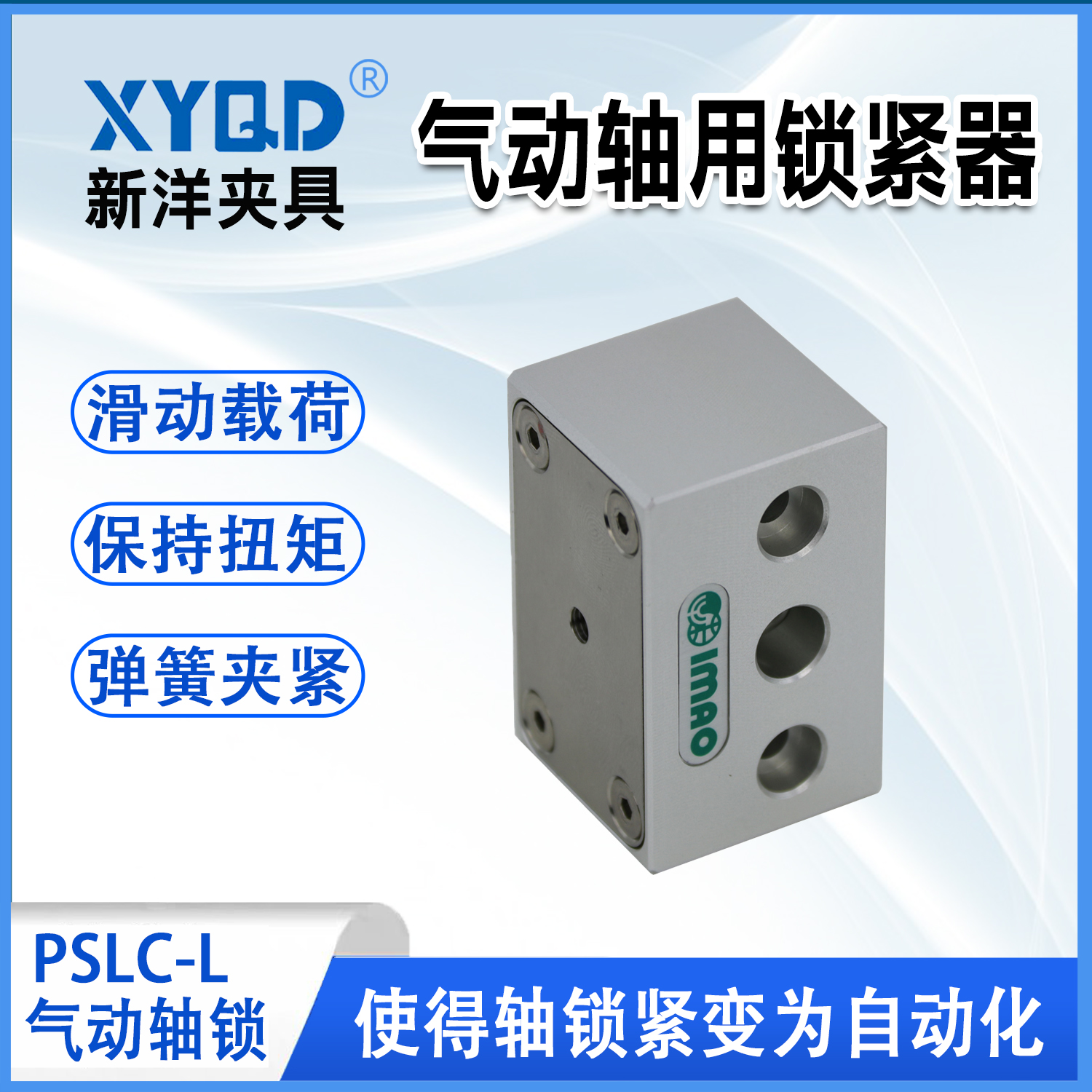 气动轴用锁紧器（轻载型)轴锁