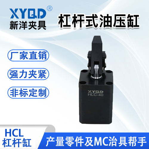 杠杆式油压缸XYQD新洋夹具