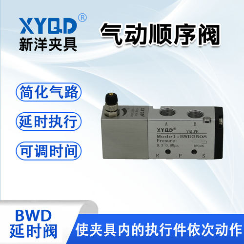 顺序阀气动式顺序阀延时阀XYQD
