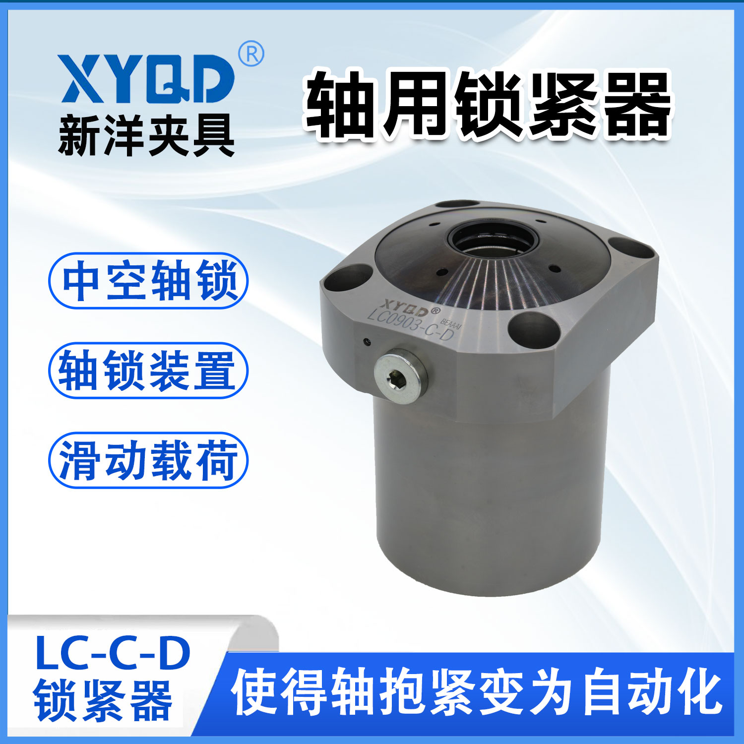 LC0903-C-D油压锁紧器新洋夹具