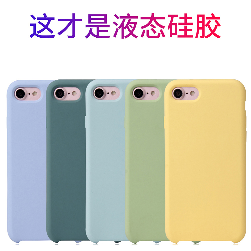 适用苹果SE手机壳8Plus液态硅胶Xs Max纯色iPhone11ProMax潮6s男XR女7保护套iphone11耐脏6sPlus网红7Plus壳